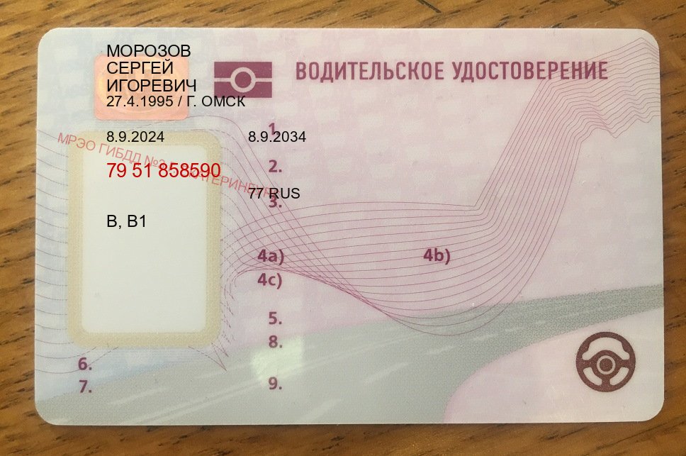 Помощь с ВУ в г. Пермь (Сделать зеркальные водительские права в Перми — Официально с проводкой по базе) - пример бланка 3