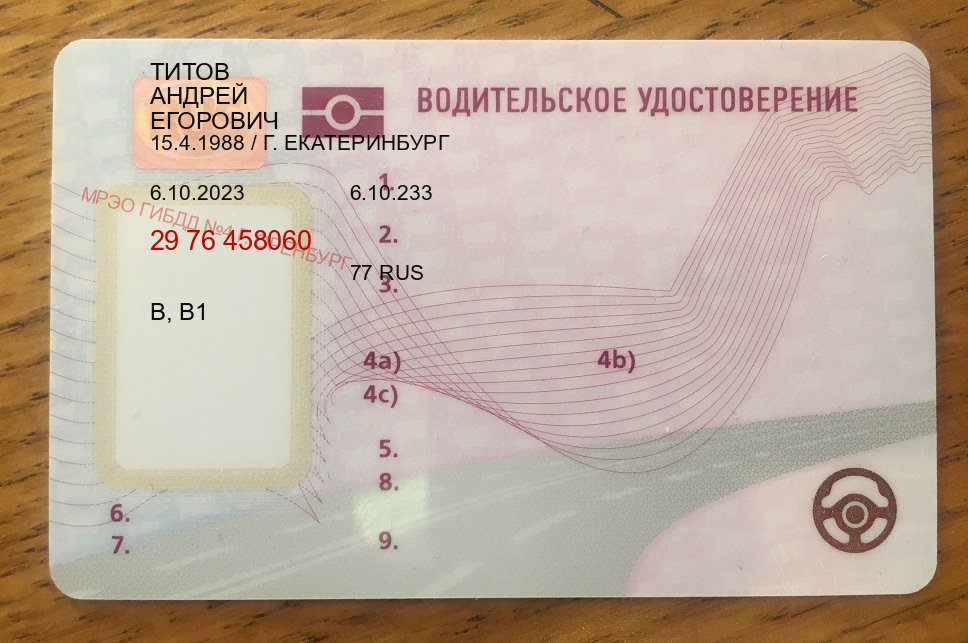 Помощь с документы в г. Пермь (Купить водительские права категории D в Перми — Комплексное сопровождение) - лицевая сторона 30