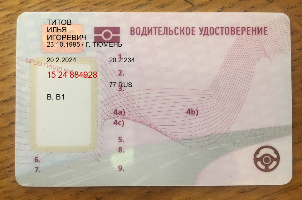 Помощь с удостоверение в г. Пермь (Купить водительские права категории D в Перми — Комплексное сопровождение) - пример бланка 61