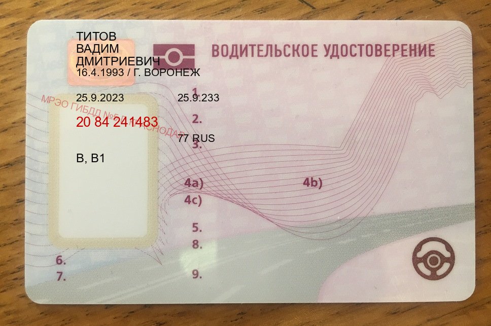 Сделать корочки в г. Пермь (Купить водительские права дубликат в Перми) - лицевая сторона 55