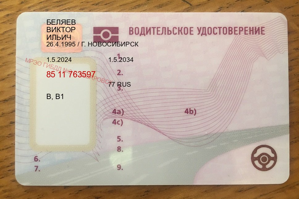 Получить корочки в г. Пермь (Купить водительские права категории D в Перми — Комплексное сопровождение) - пример бланка 48