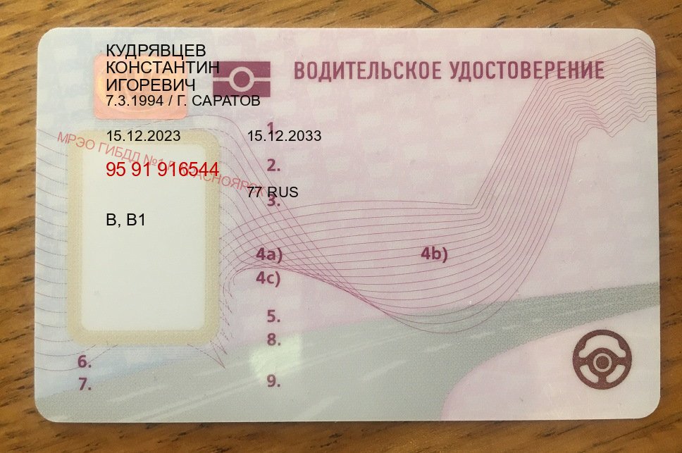 Оформление удостоверение в г. Пермь (Купить зеркальные водительские права в Перми) - пример бланка 68