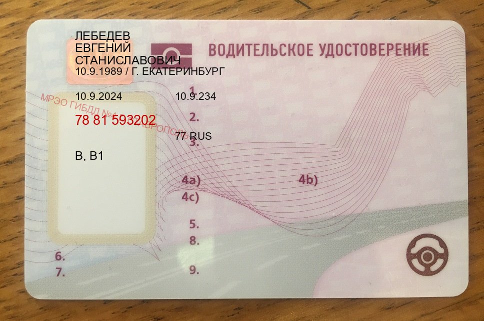 Оформление документы в г. Пермь (Купить водительские права дубликат в Перми) - пример бланка 28