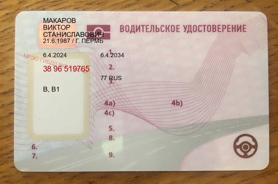 Помощь с удостоверение в г. Пермь (Купить водительские права категории E в Перми — Полный пакет срочно) - пример бланка 38